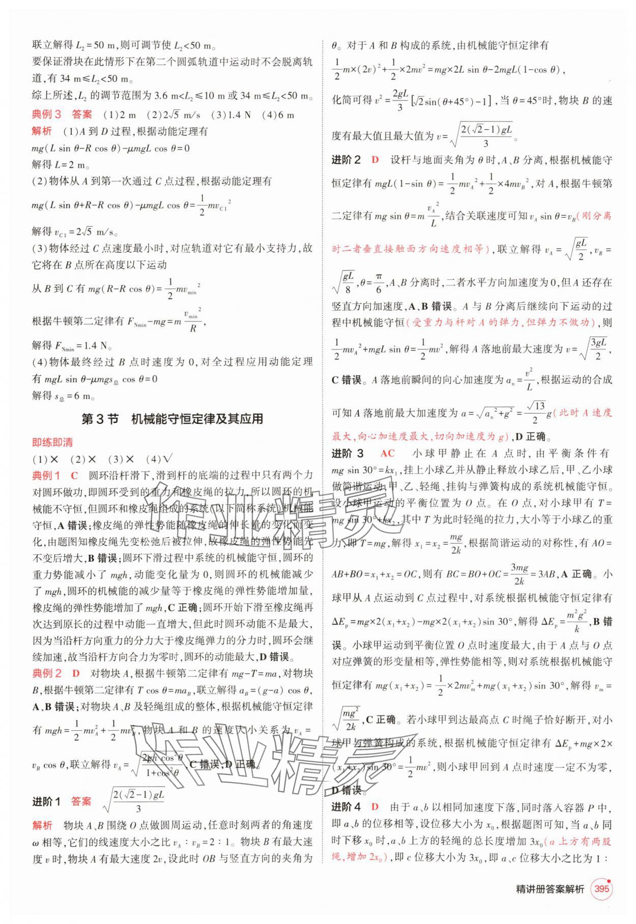 2025年5年高考3年模擬高中物理人教版 第19頁(yè)
