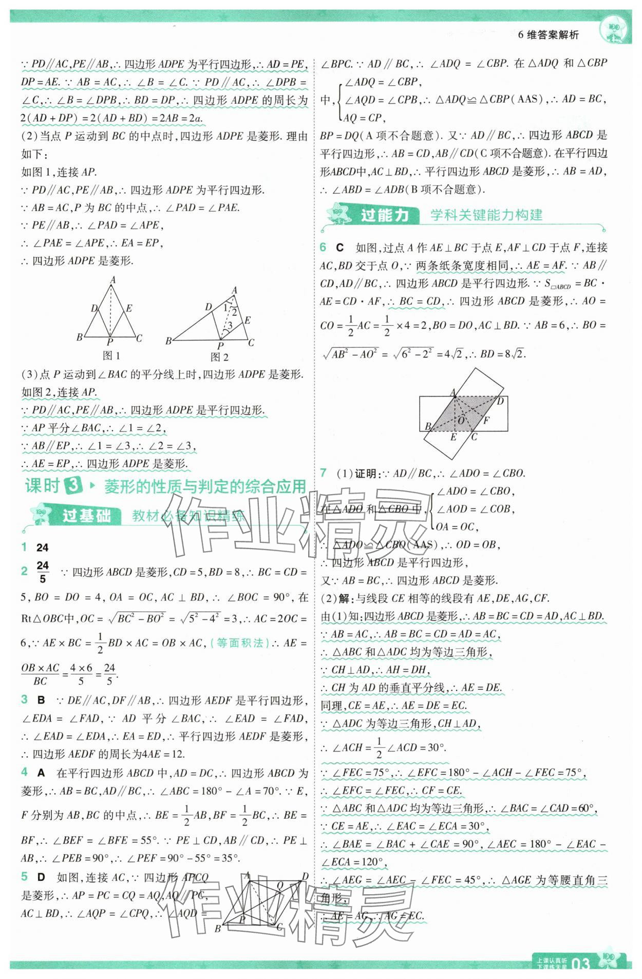2025年一遍过九年级初中数学上册北师大版 第3页
