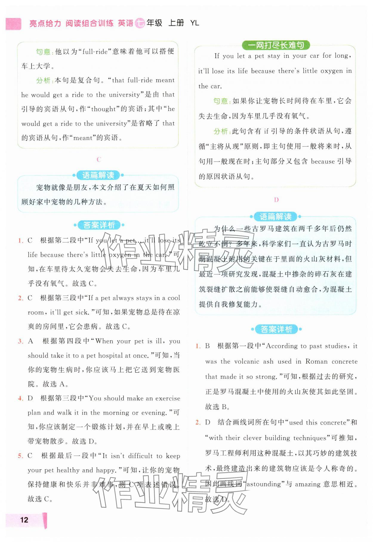 2024年亮点给力阅读组合训练七年级英语上册译林版&nbsp;第12页