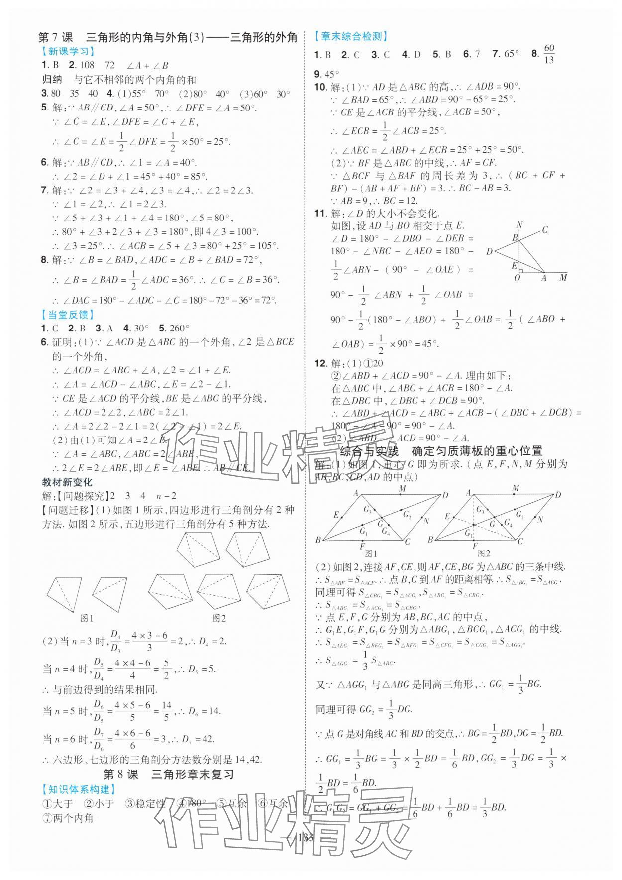 2025年南方新课堂金牌学案八年级数学上册人教版 第3页