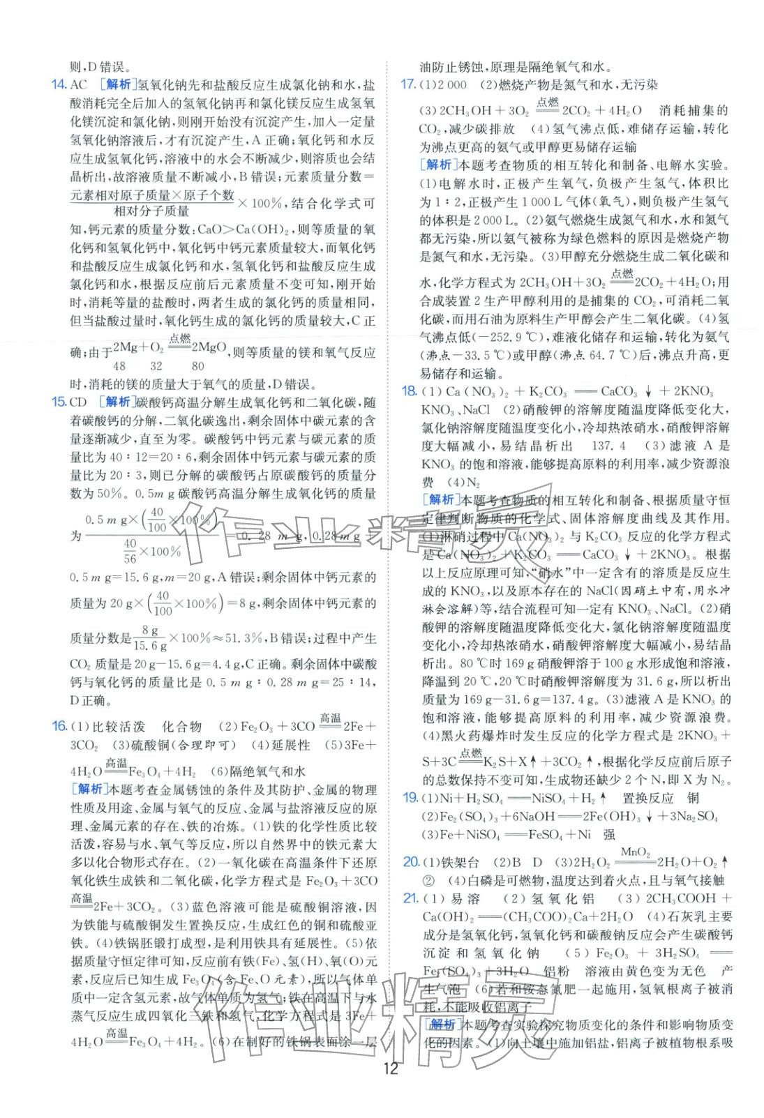 2026年山东省中考试卷精选九年级化学&nbsp;第12页