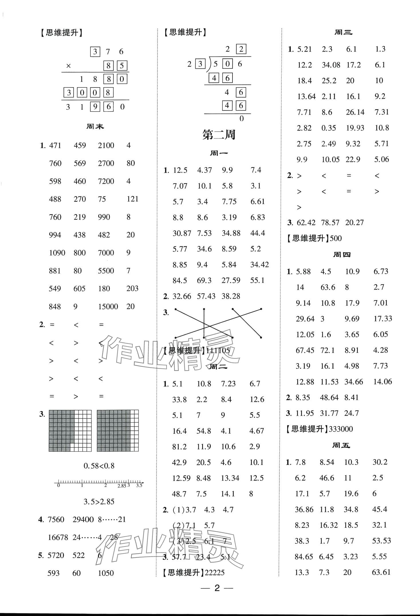 2024年經綸學典計算達人四年級數(shù)學下冊北師大版 第2頁