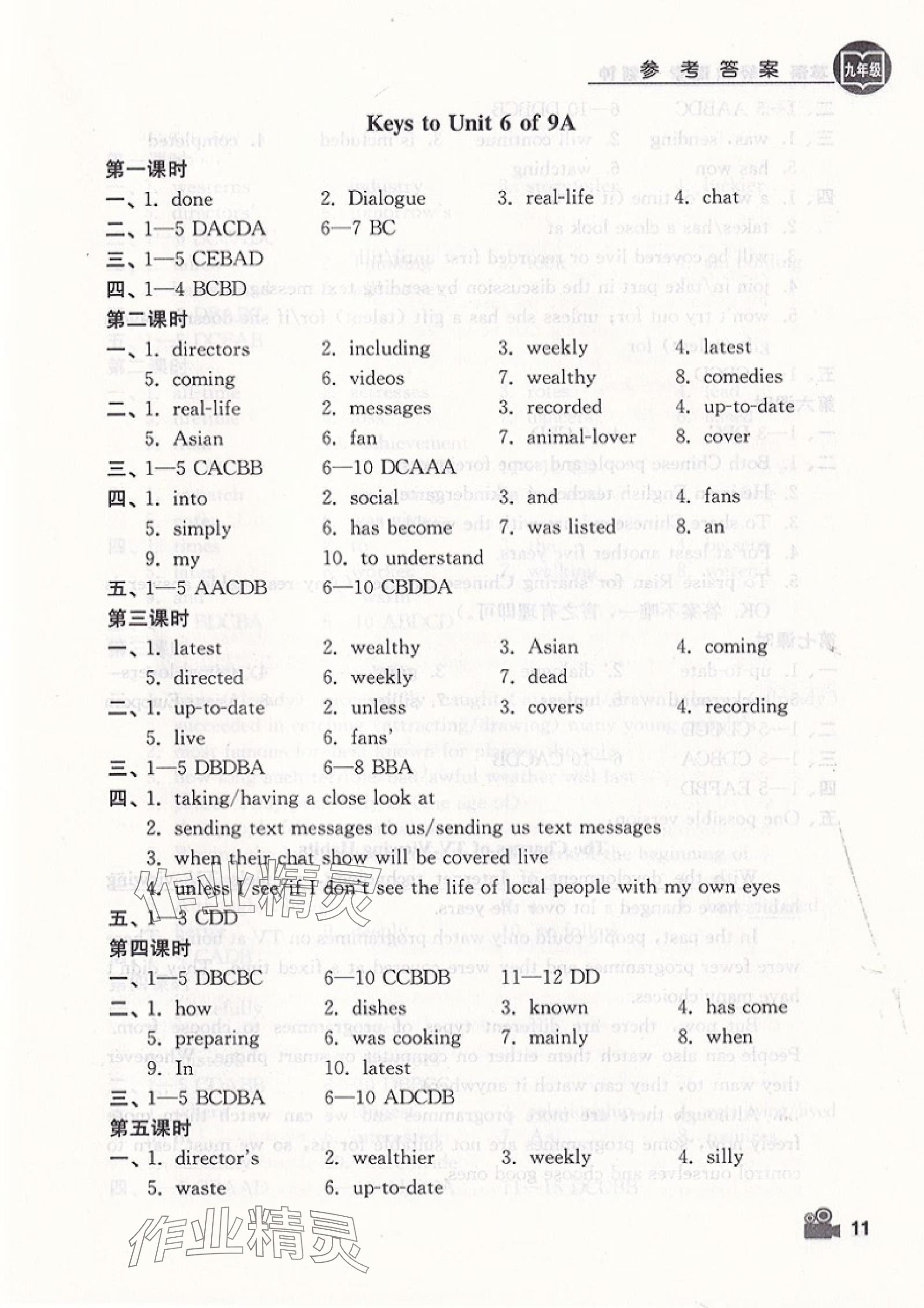 2025年卓越英語九年級上冊譯林版 參考答案第11頁