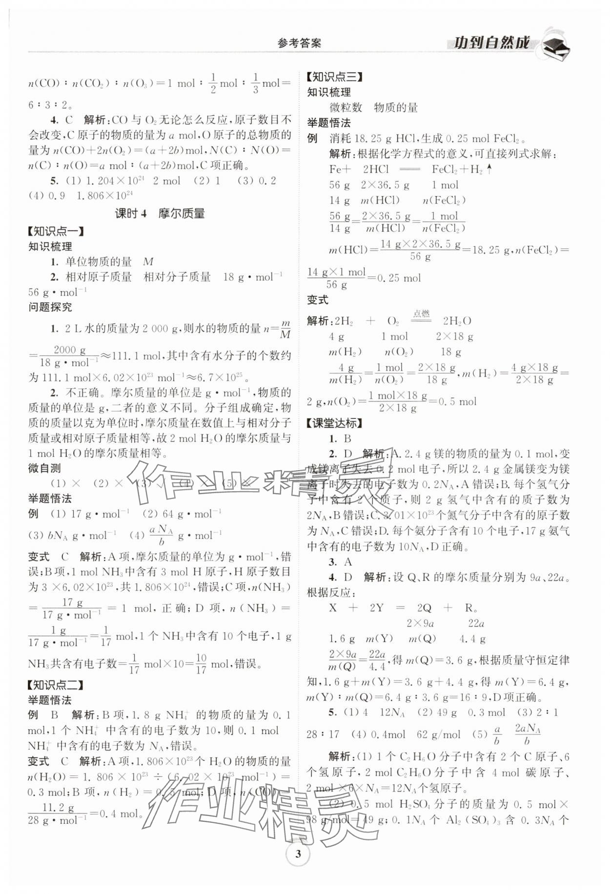 2023年功到自然成高中化學(xué)必修第一冊(cè)蘇教版 第3頁(yè)