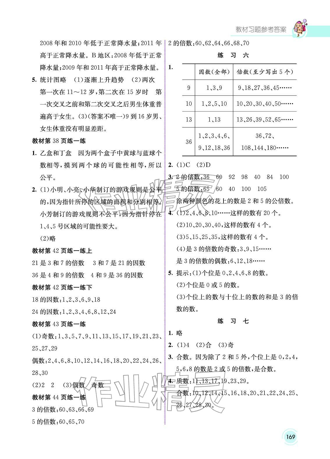 2025年教材课本五年级数学下册北京版 参考答案第3页