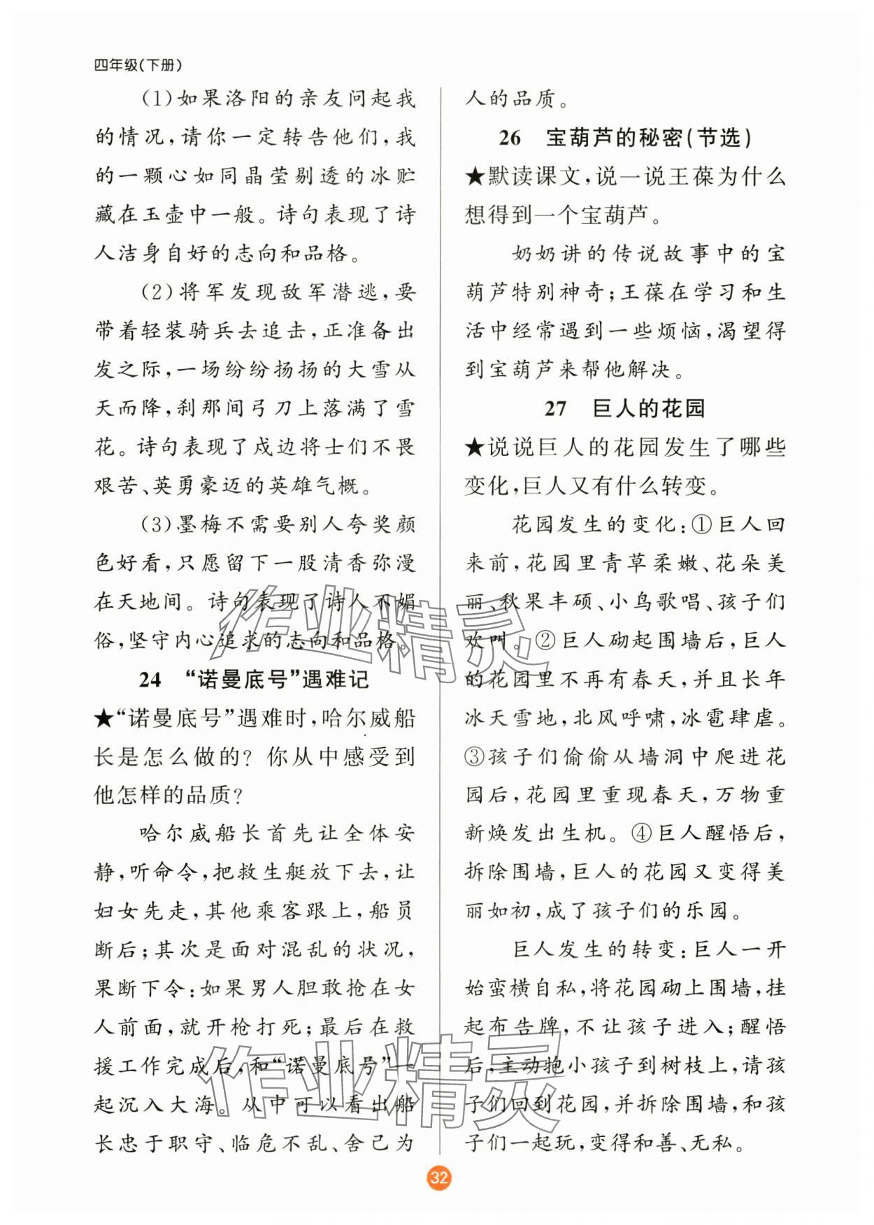 2025年原創(chuàng)新課堂四年級語文下冊人教版 第4頁