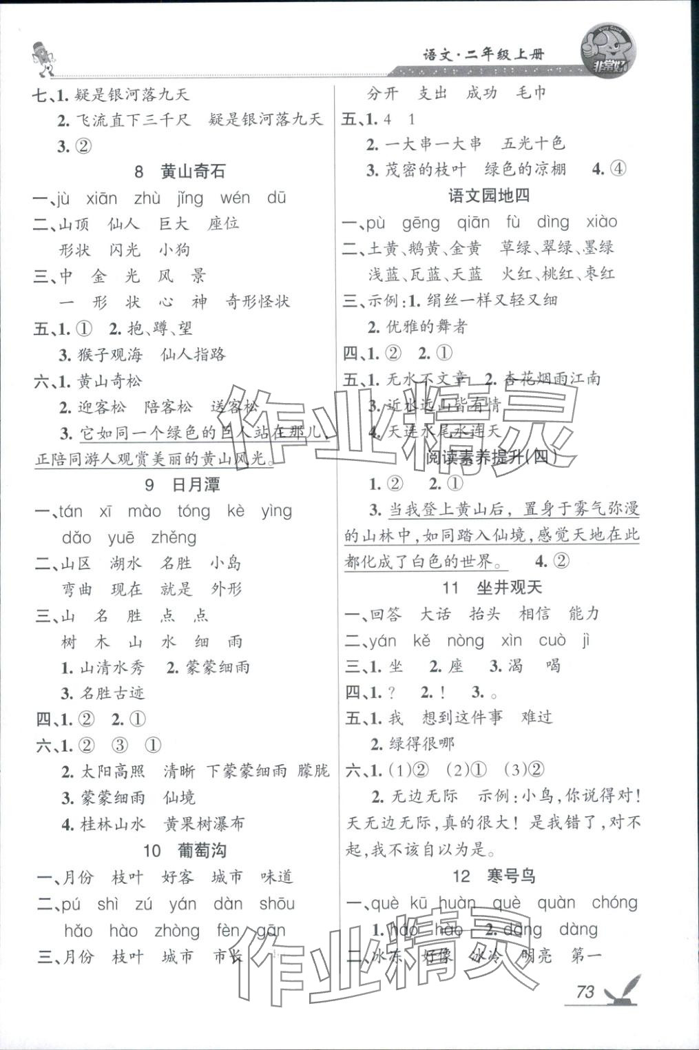 2025年全新鞏固練習(xí)二年級(jí)語文上冊(cè)通用版&nbsp;參考答案第3頁