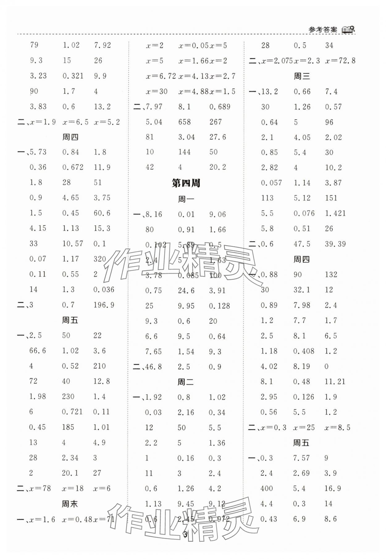 2025年計算能手河北少年兒童出版社五年級數(shù)學下冊蘇教版 第3頁