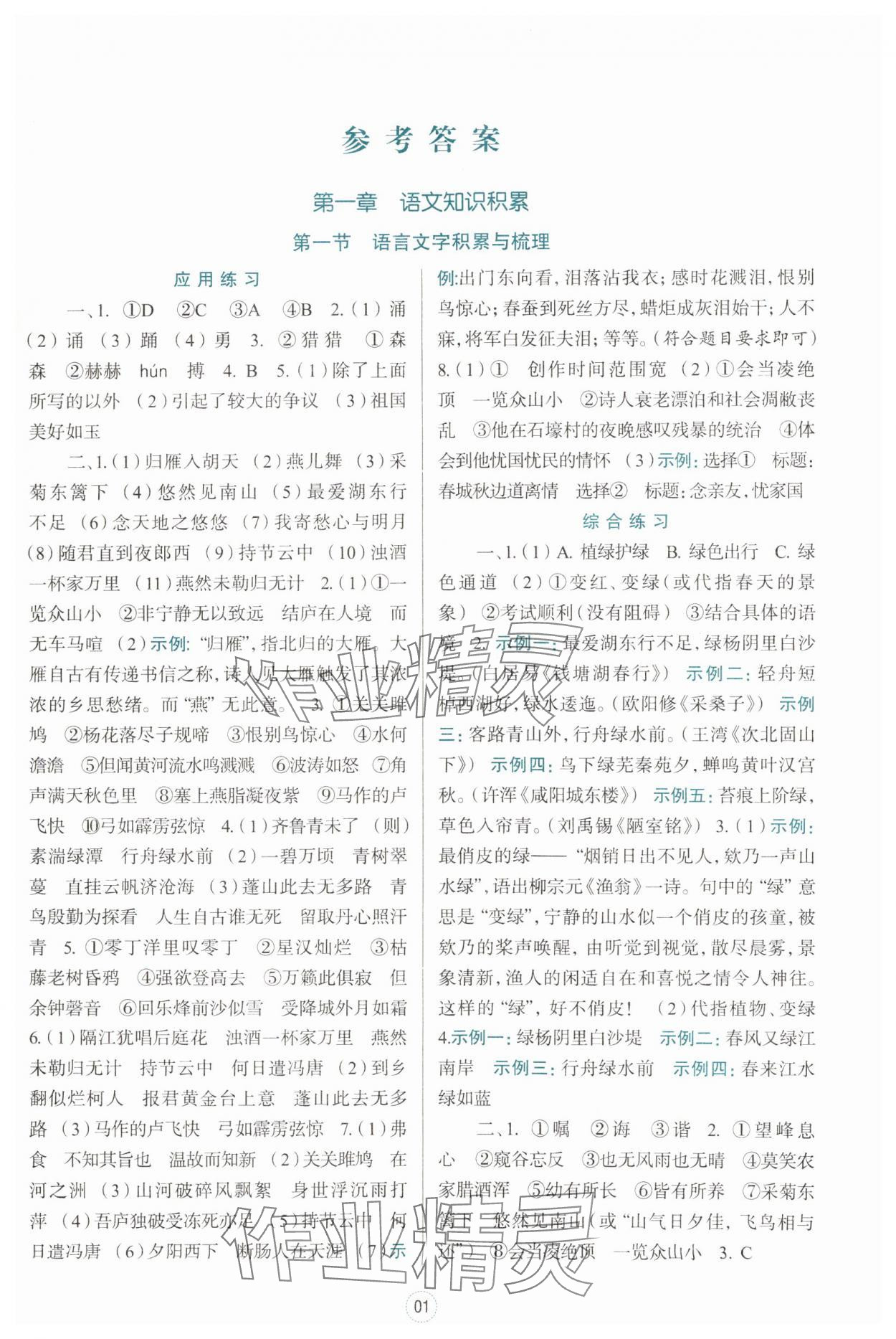 2025年初中學業(yè)水平考試復習導引語文 第1頁