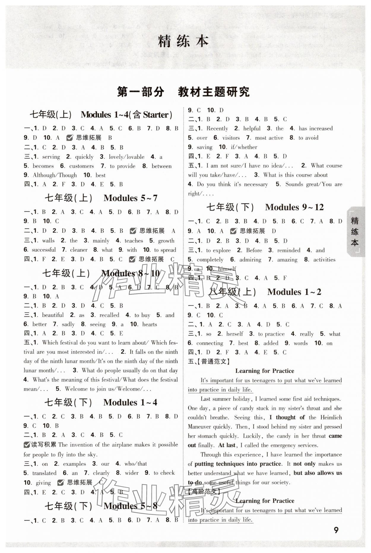 2025年万唯中考试题研究英语外研版内蒙古专版 参考答案第8页