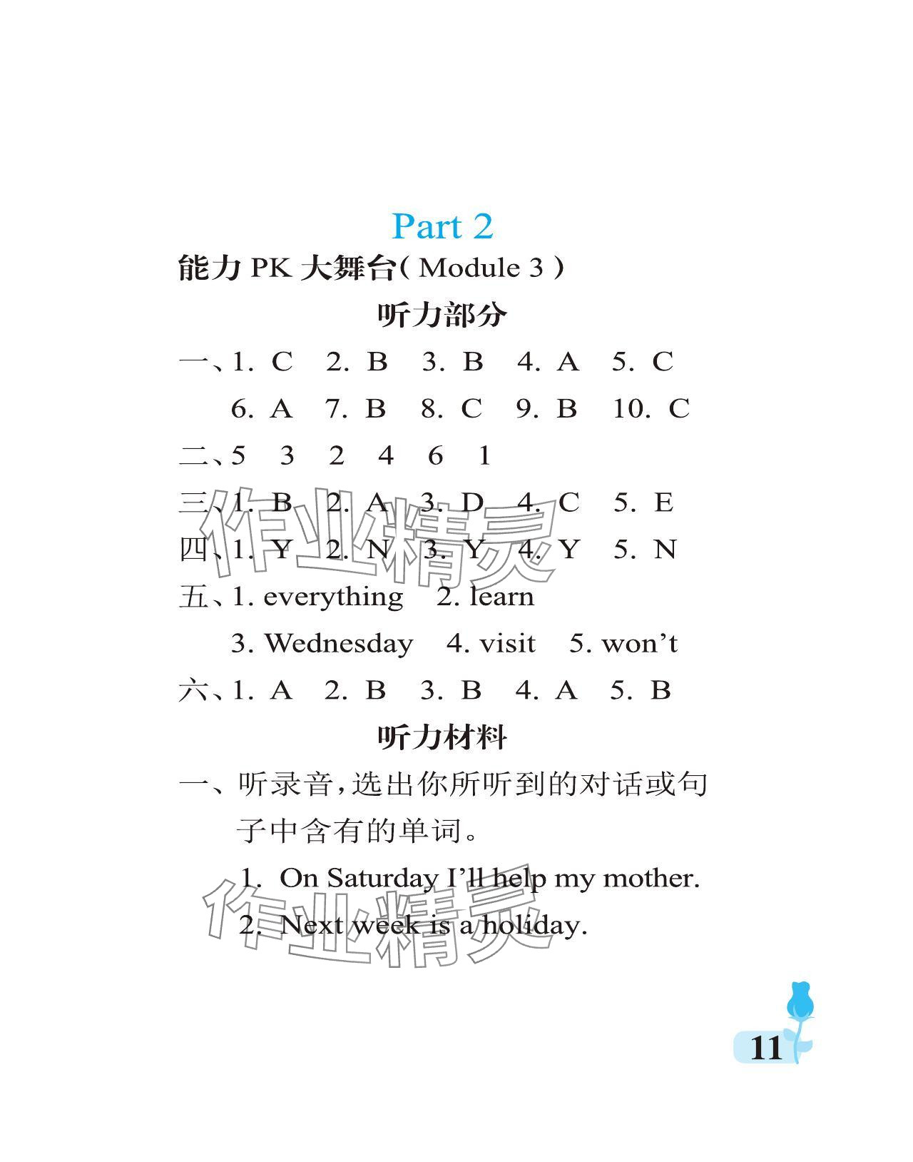 2024年行知天下四年級(jí)英語(yǔ)下冊(cè)外研版 參考答案第11頁(yè)