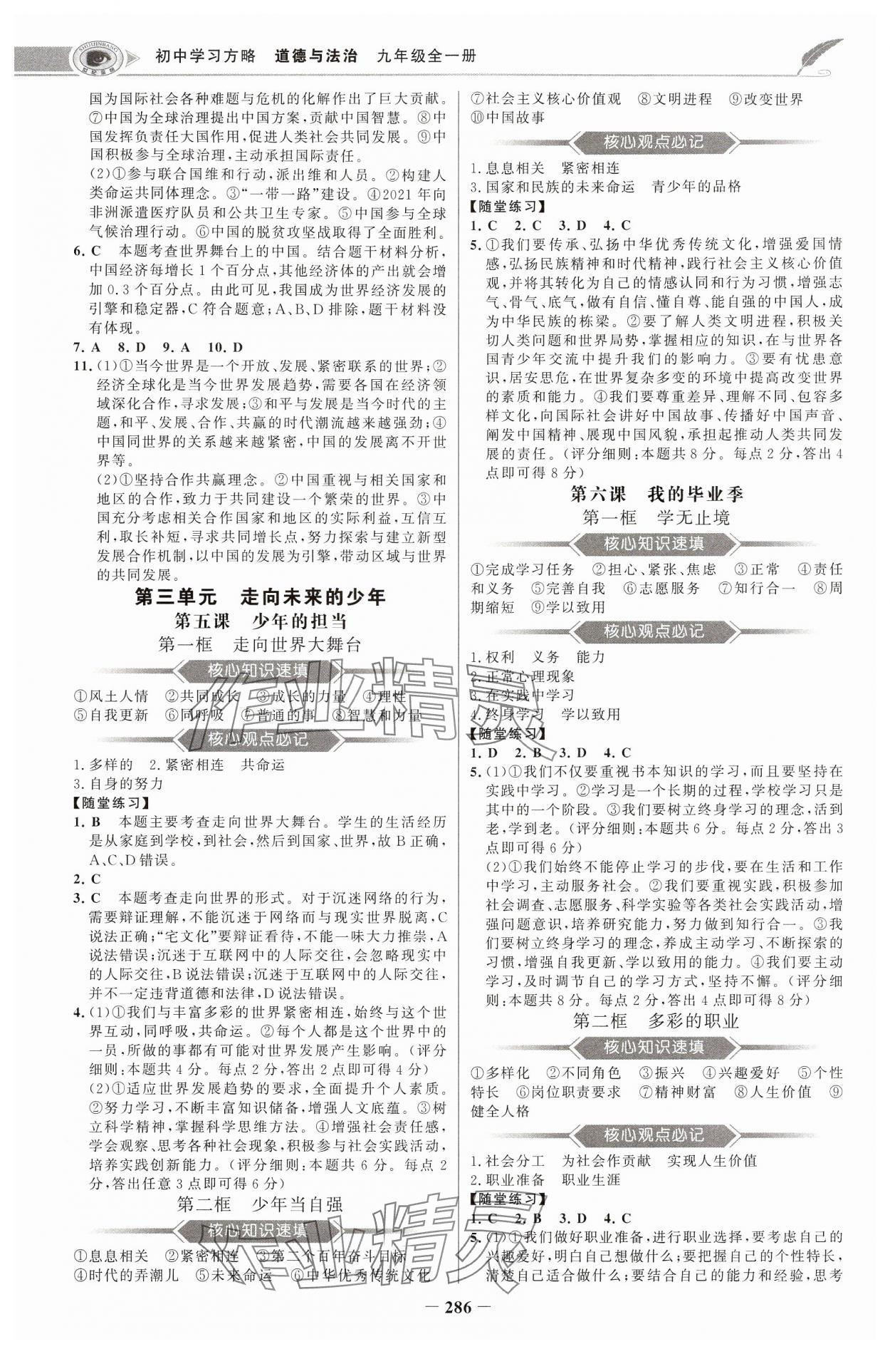 2024年世紀金榜初中學習方略九年級道德與法治全一冊人教版深圳專版 第10頁