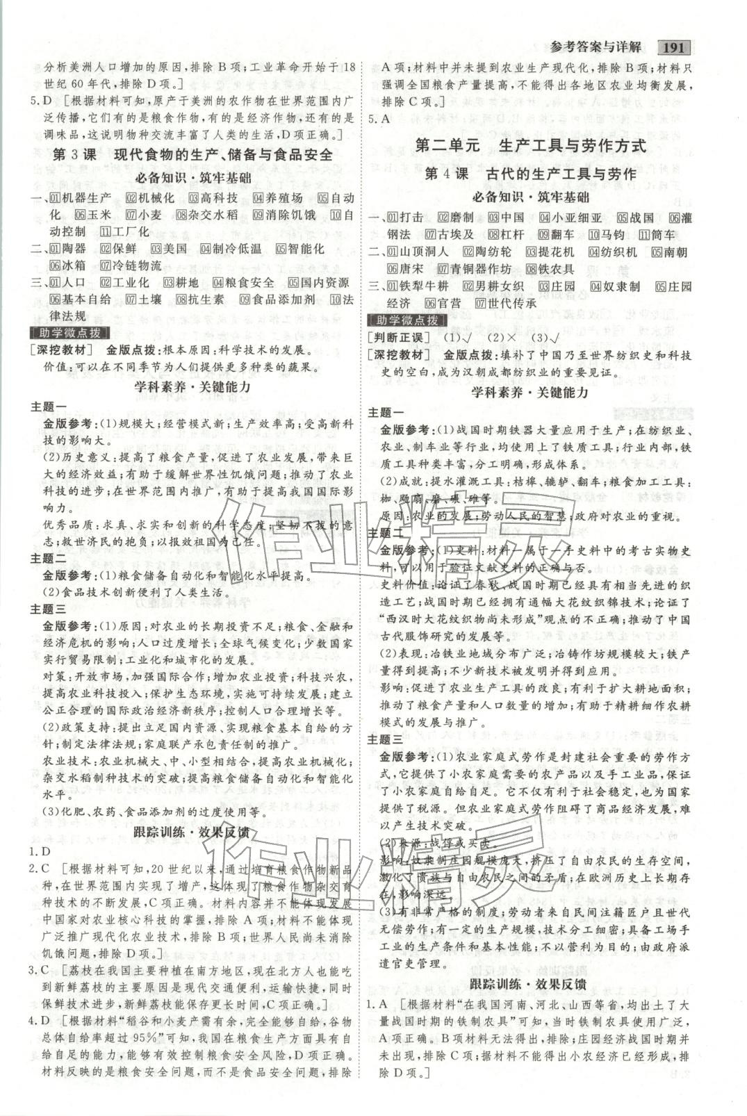 2025年金版教程高中新课程创新导学案高中历史选择性必修第二册人教版 第2页