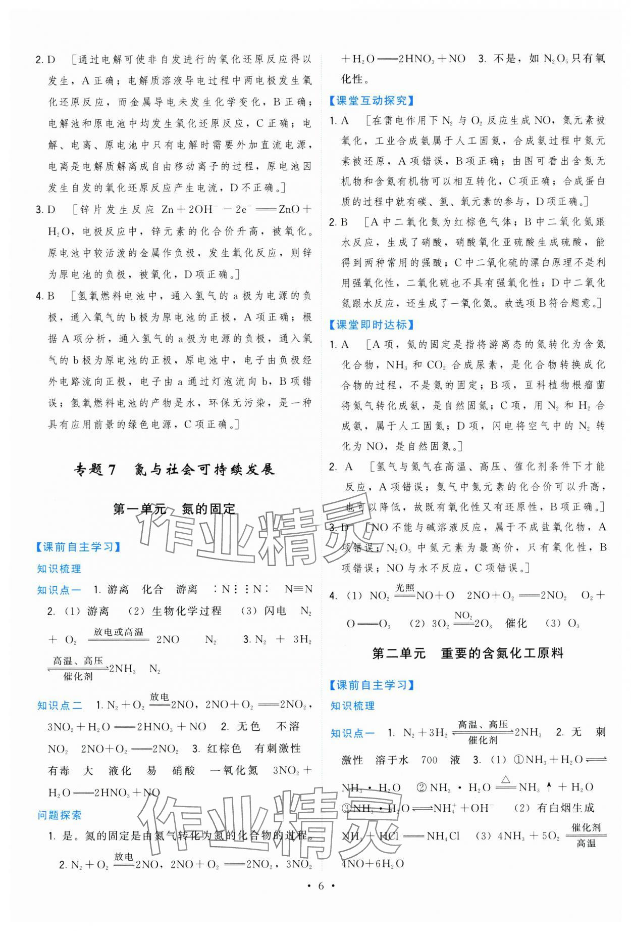 2024年頂尖課課練高中化學(xué)必修第二冊(cè)蘇教版 第6頁(yè)