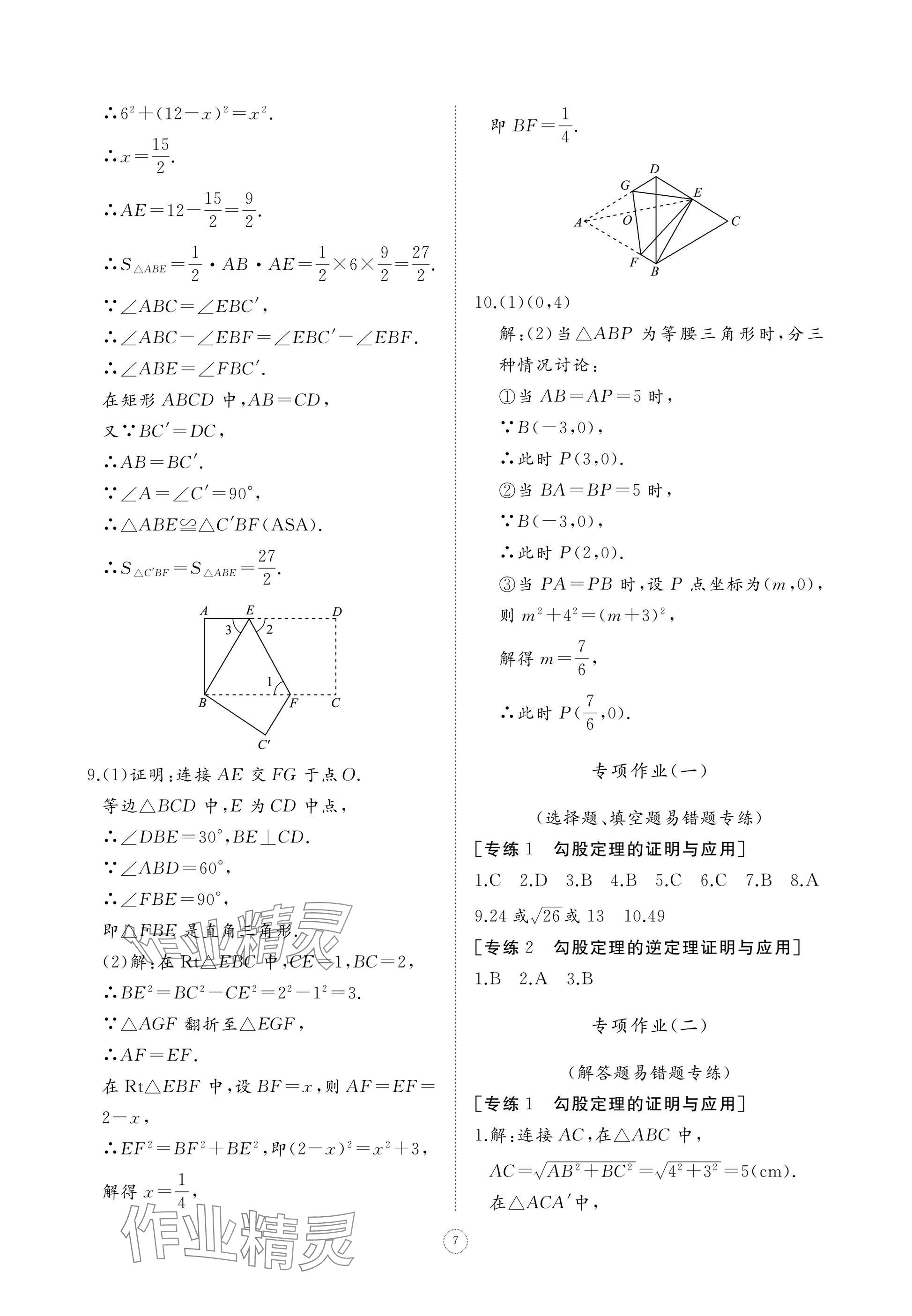 2025年同步練習冊智慧作業八年級數學下冊人教版 參考答案第7頁