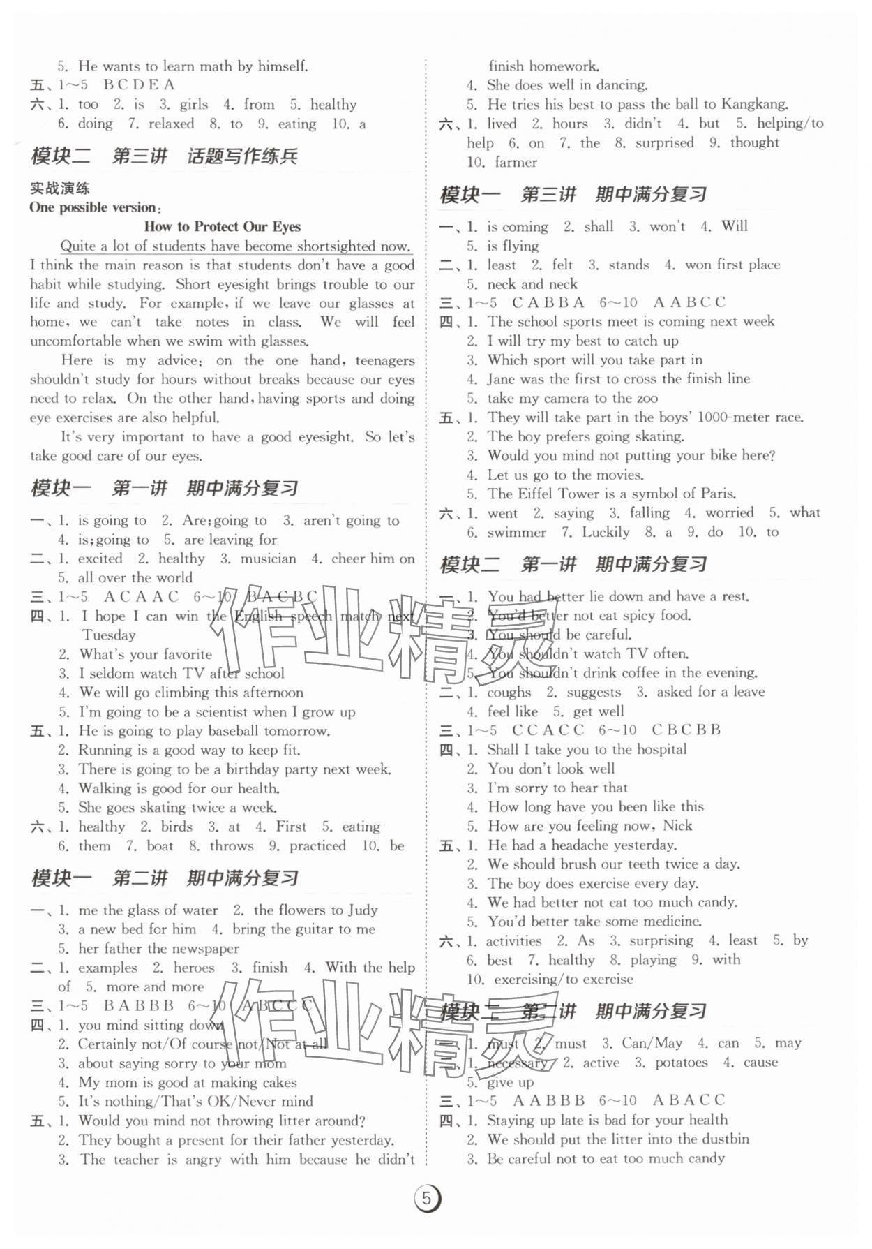 2024年同步學(xué)習(xí)方案八年級英語上冊仁愛版 參考答案第5頁