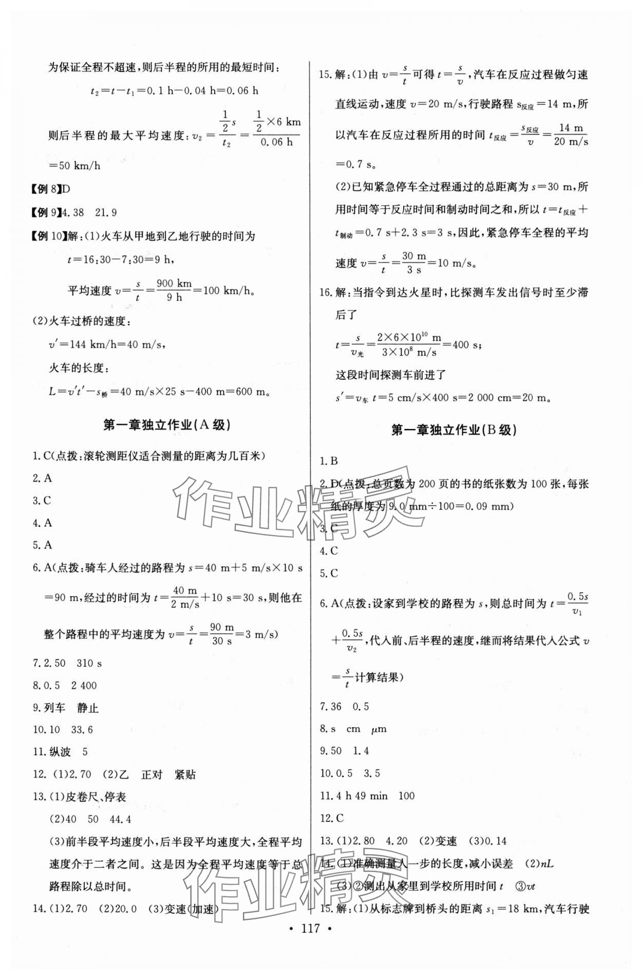 2023年長江全能學(xué)案同步練習(xí)冊八年級物理上冊人教版 第3頁