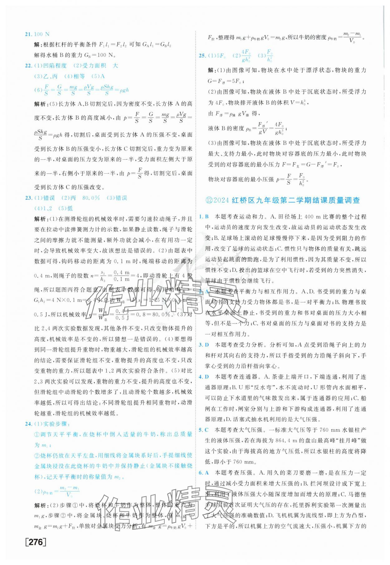 2025年一飛沖天中考模擬試題匯編物理 參考答案第20頁