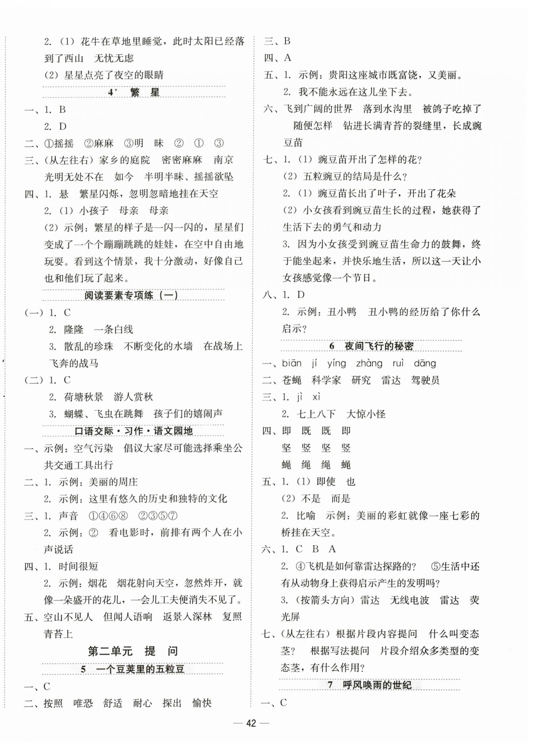 2025年新课标同步学练测四年级语文上册人教版 第2页