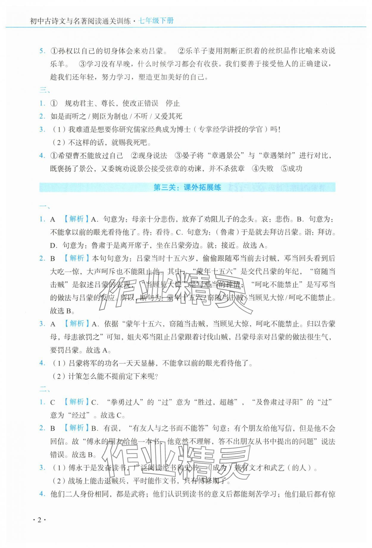 2025年初中古詩文名著閱讀通關訓練七年級下冊人教版 第3頁