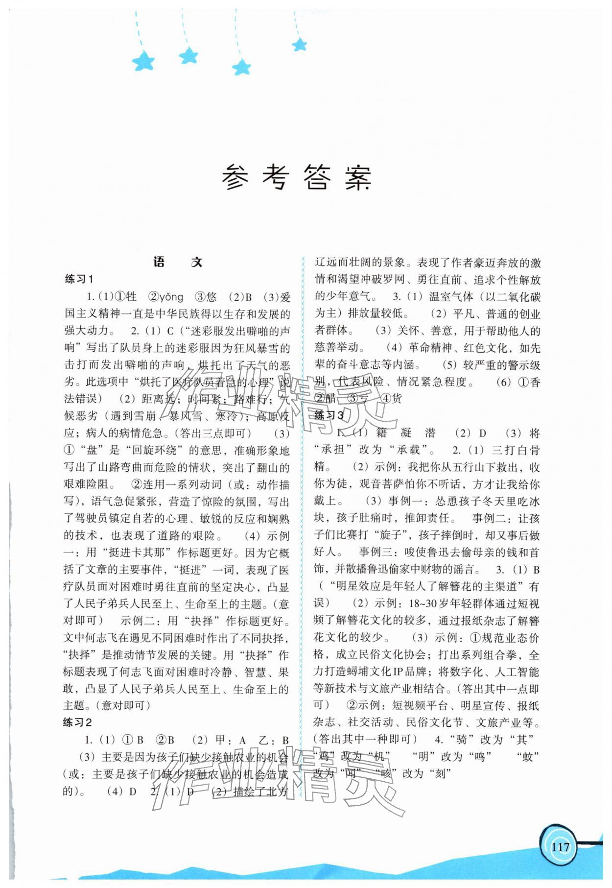 2026年欢乐寒假七年级福建教育出版社&nbsp;第1页