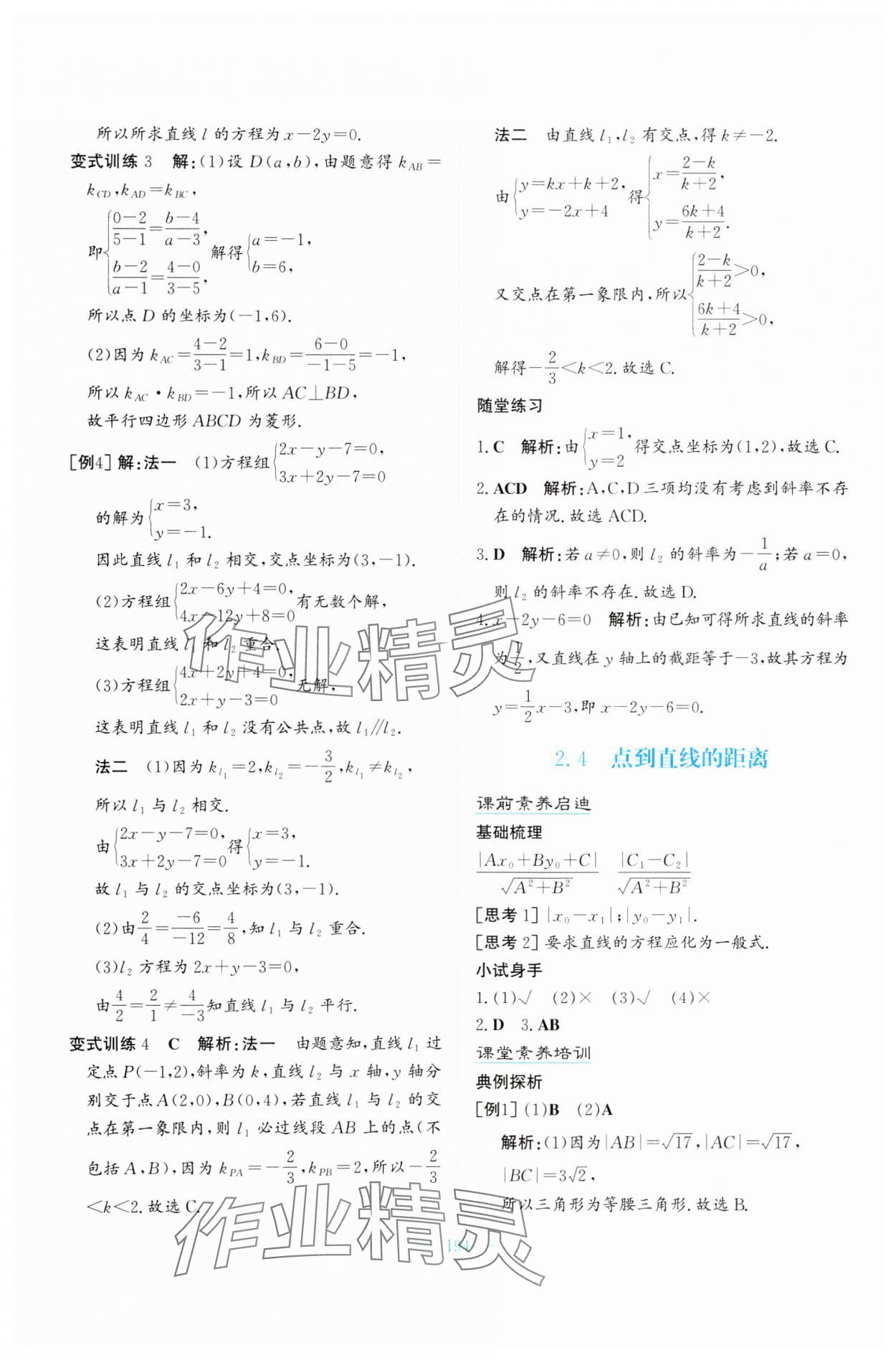 2024年名校學案高中數學選擇性必修第一冊湘教版 參考答案第17頁