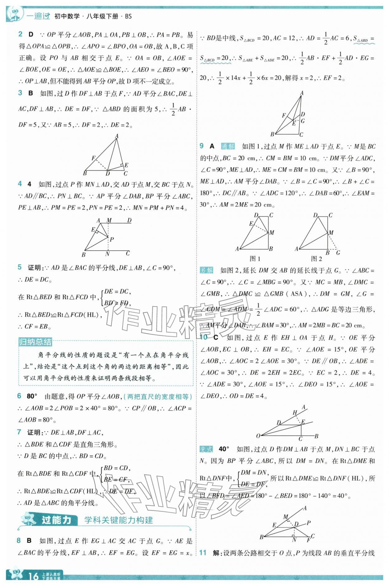 2026年一遍过八年级数学下册北师大版&nbsp;第16页