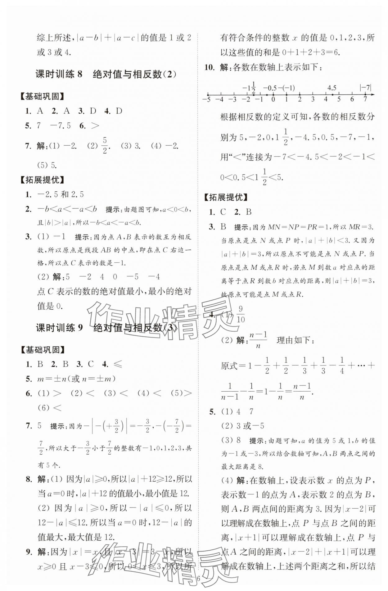 2025年小題狂做七年級數(shù)學(xué)上冊蘇科版提優(yōu)版 第6頁