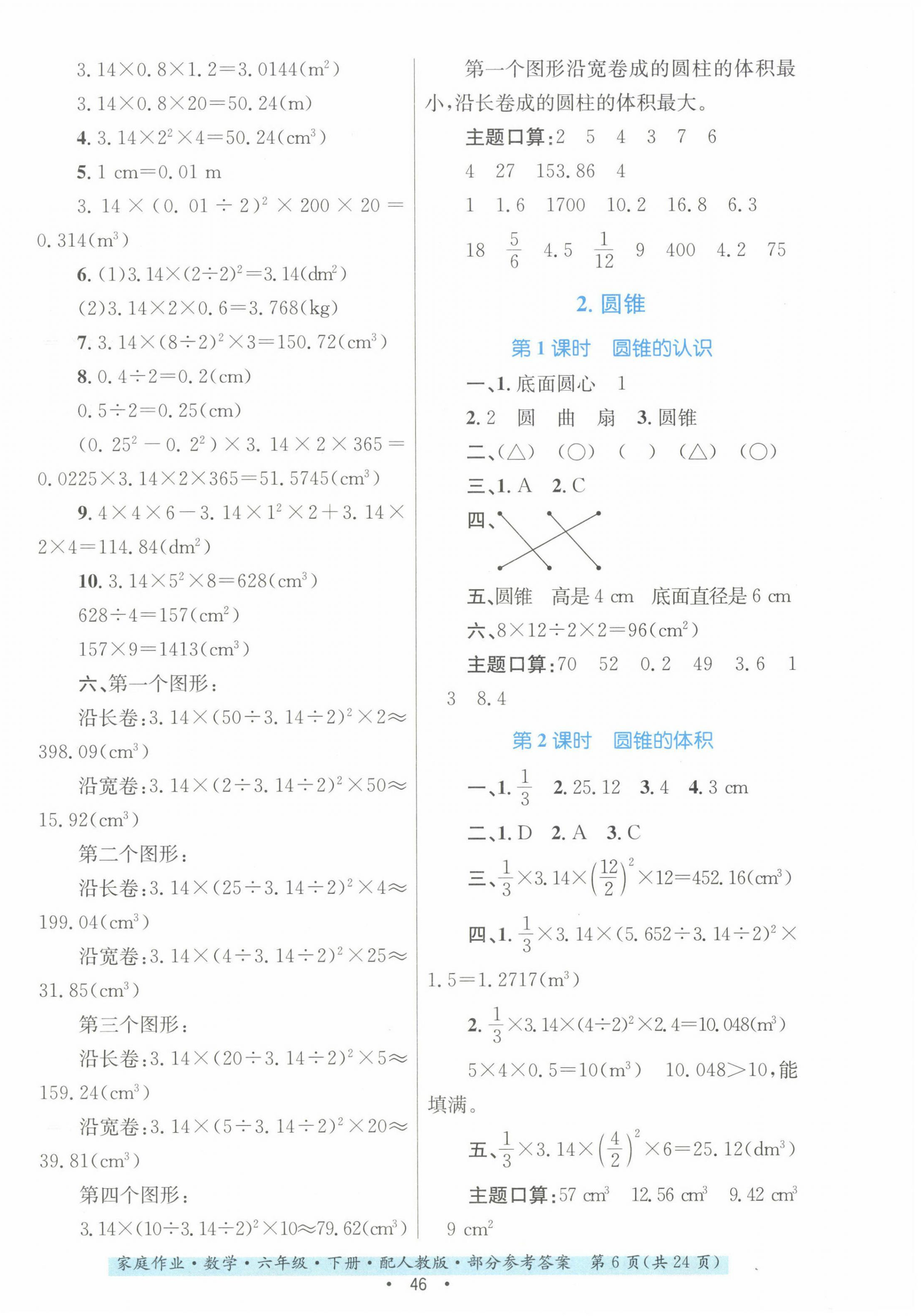 2024年家庭作業(yè)六年級(jí)數(shù)學(xué)下冊(cè)人教版 第6頁(yè)