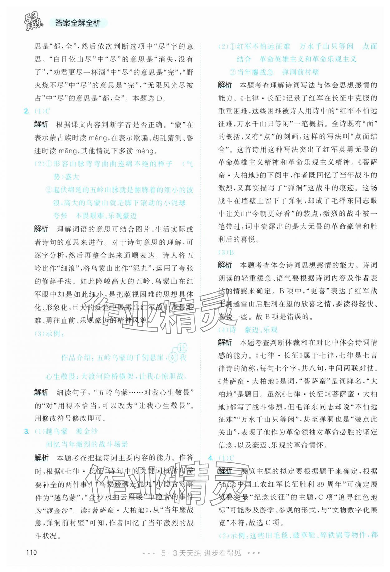 2025年53天天練六年級語文上冊人教版 第10頁