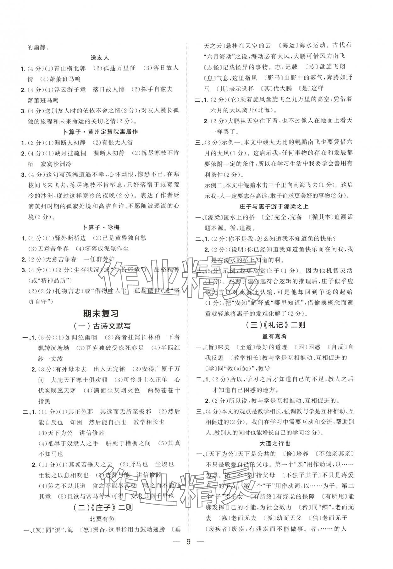 2025年陽光同學分層設計八年級語文下冊人教版福建專版 參考答案第8頁