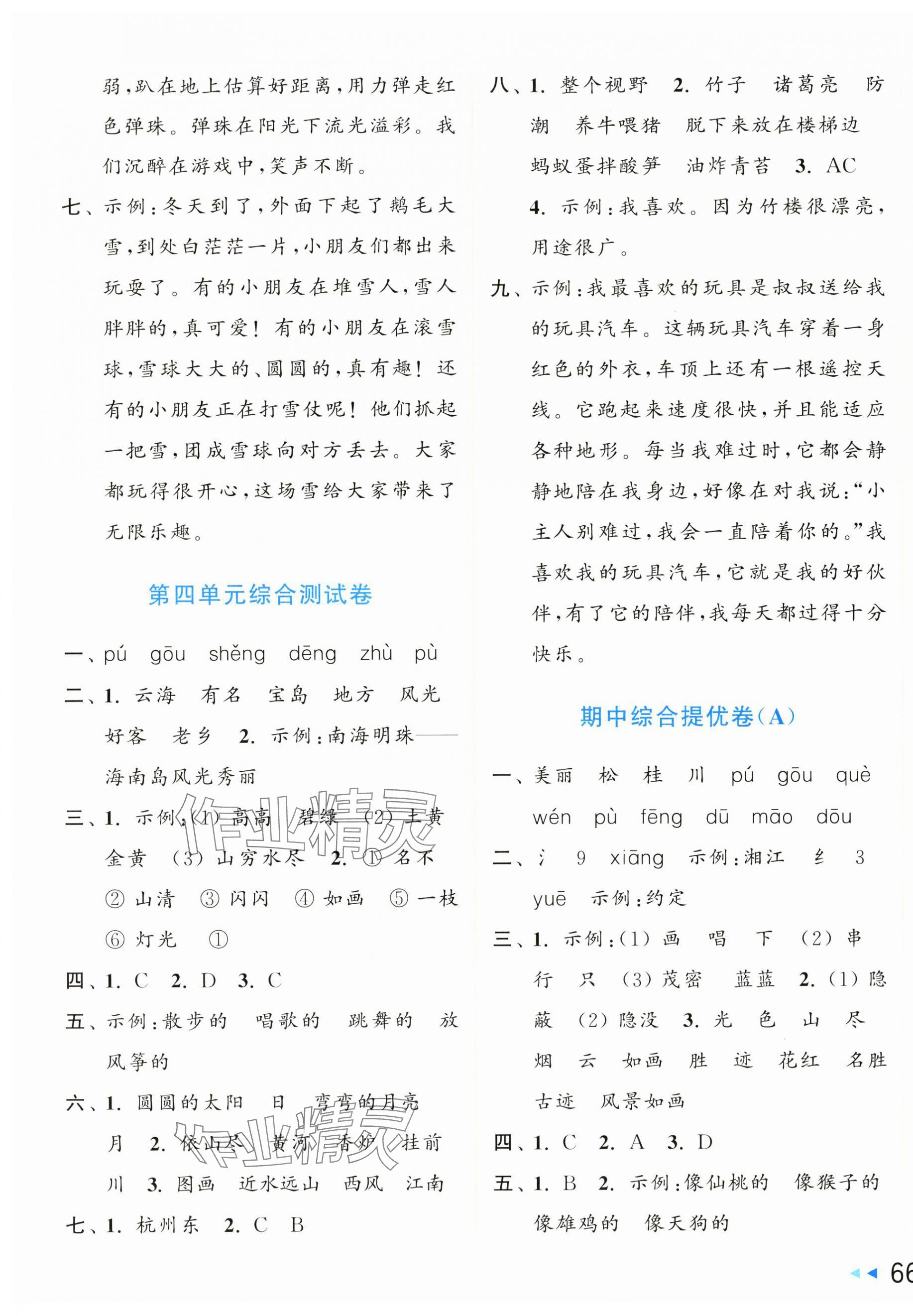 2025年同步跟蹤全程檢測二年級語文上冊人教版 第3頁