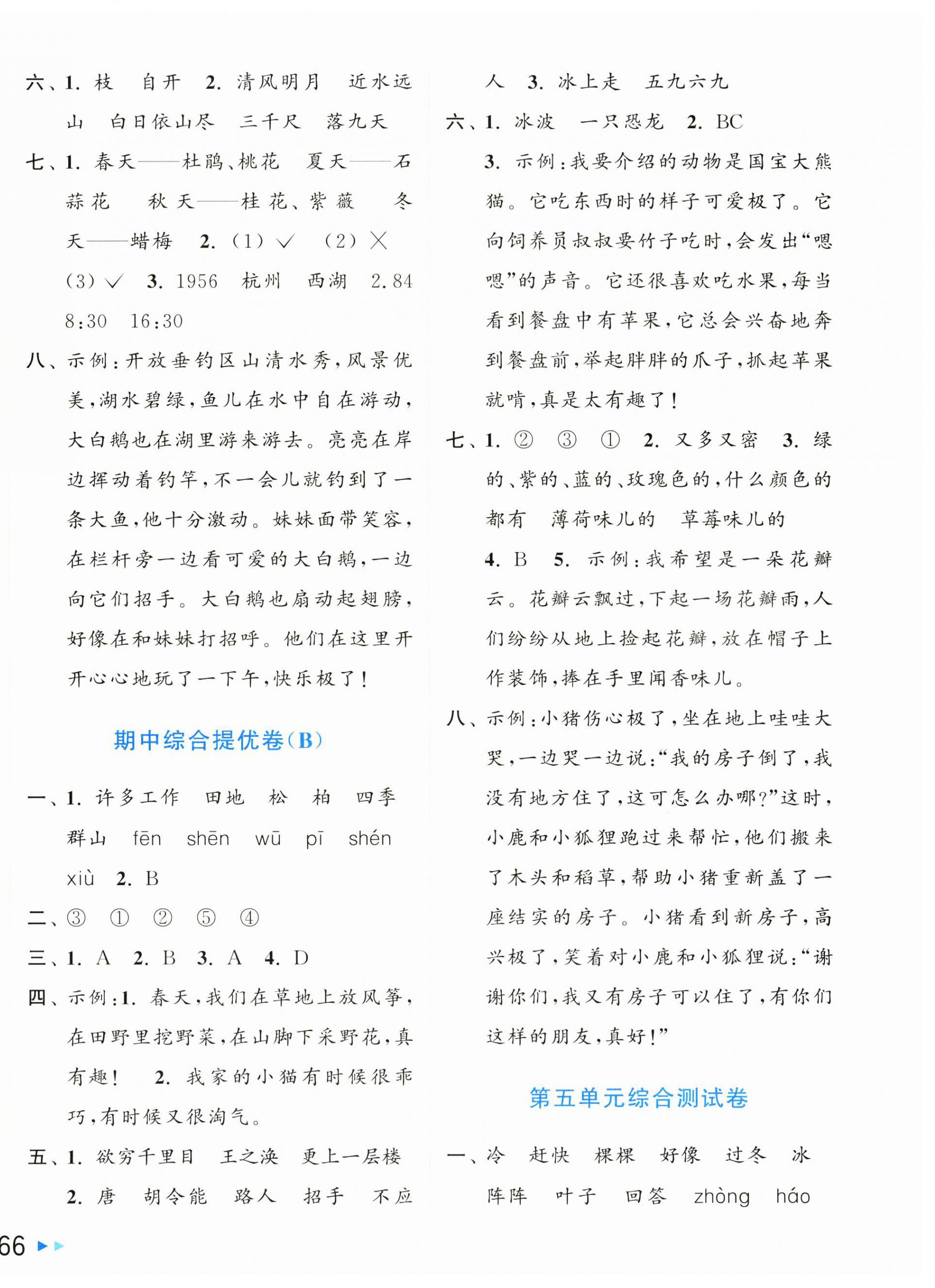2025年同步跟蹤全程檢測(cè)二年級(jí)語(yǔ)文上冊(cè)人教版 第4頁(yè)