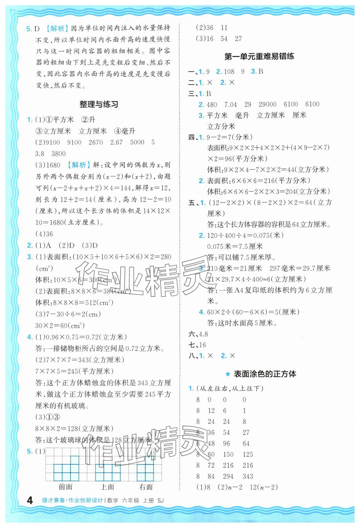 2025年王朝霞德才兼备作业创新设计六年级数学上册苏教版 第4页