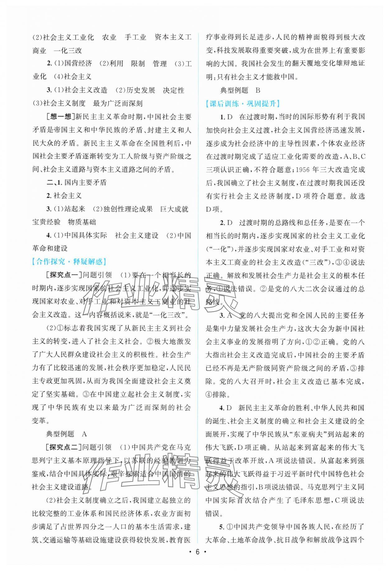2025年高中同步测控优化设计思想政治必修1人教版 参考答案第5页