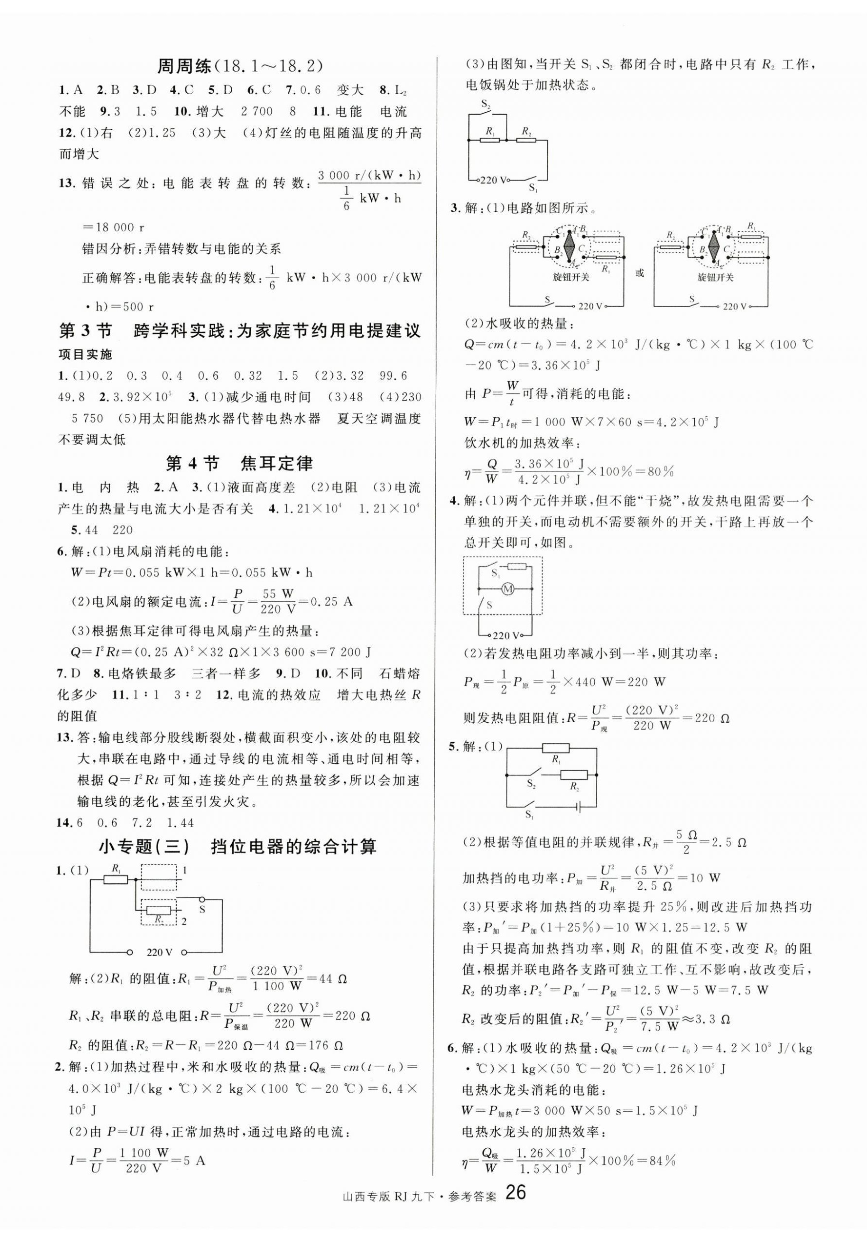 2026年名校課堂九年級物理下冊人教版山西專版&nbsp;第2頁