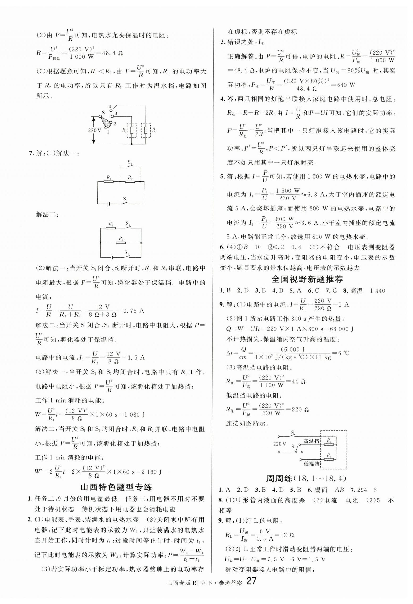 2026年名校課堂九年級物理下冊人教版山西專版&nbsp;第3頁