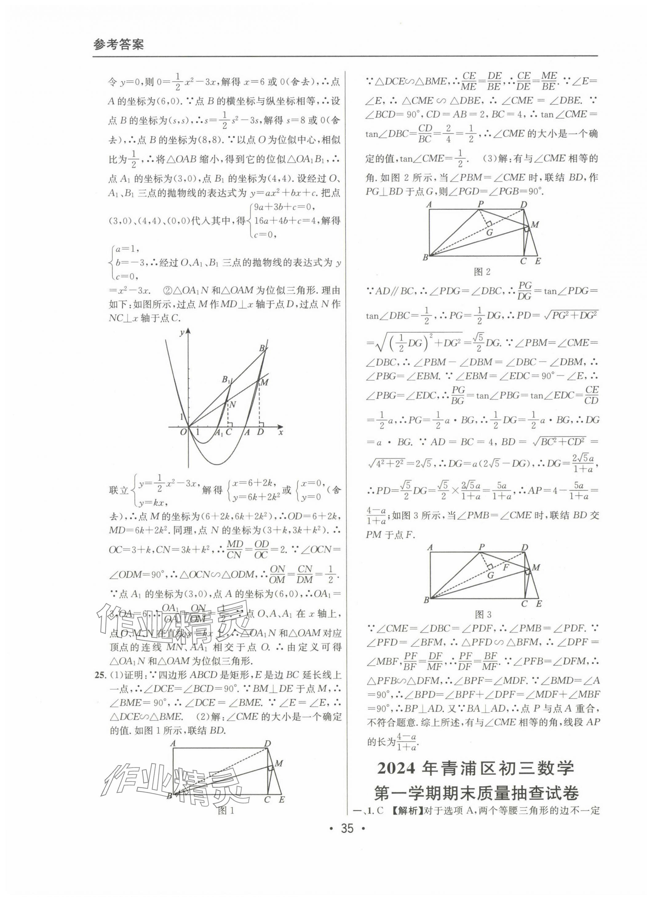 2022~2024年中考實(shí)戰(zhàn)名校在招手?jǐn)?shù)學(xué)一模卷 第35頁