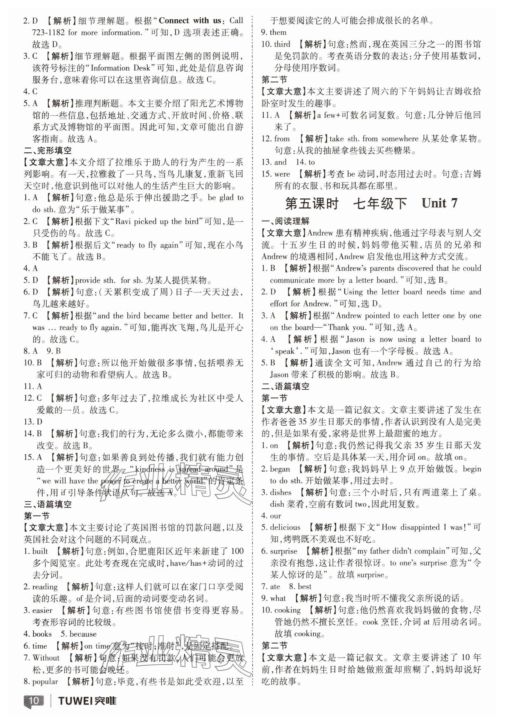 2025年河南中考一戰(zhàn)通關英語河南專版 參考答案第10頁