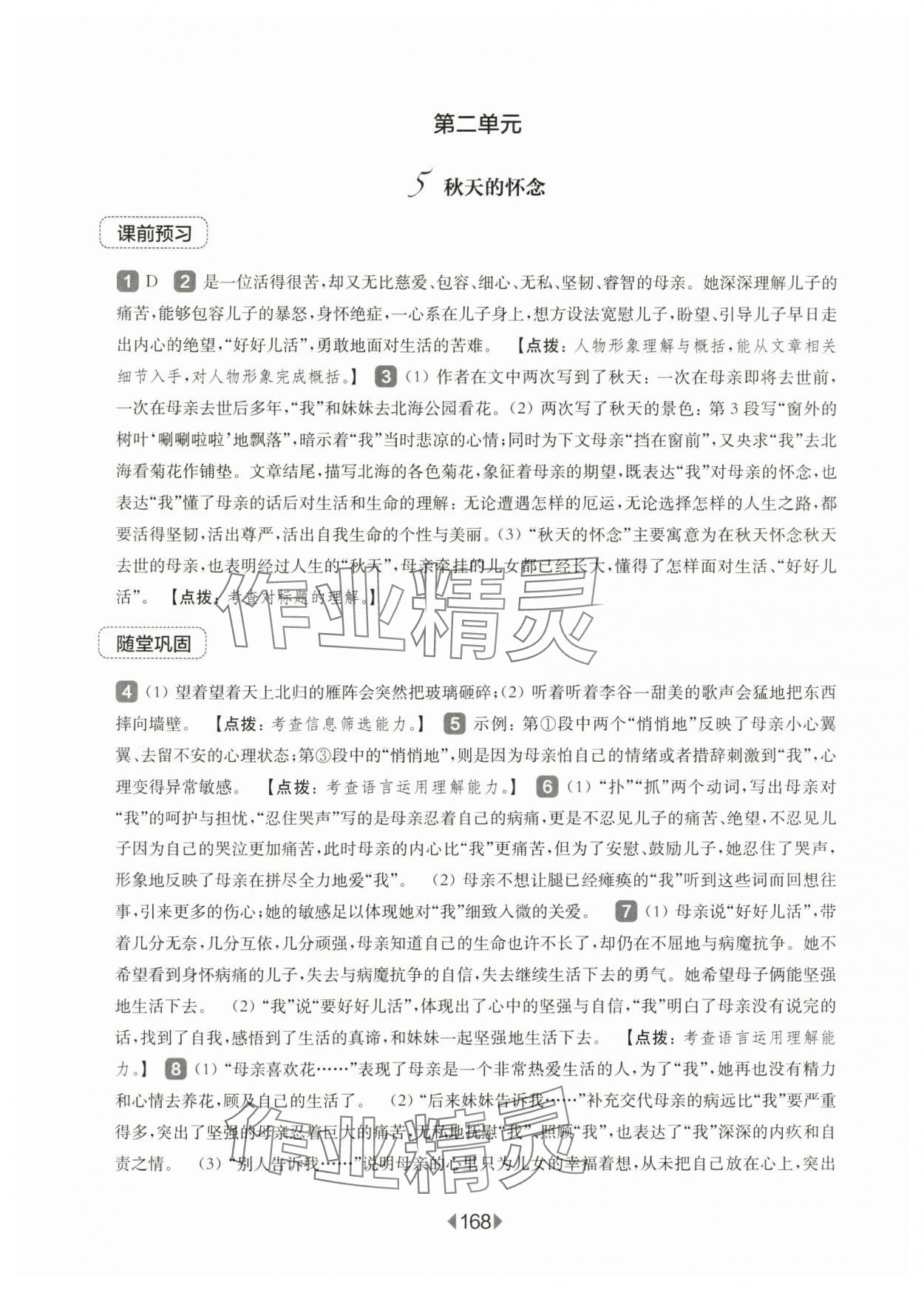 2024年华东师大版一课一练七年级语文上册人教版五四制 第6页