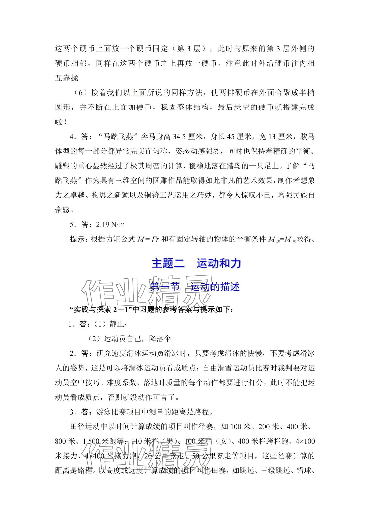 2024年中高職貫通教材課本中職物理 第6頁
