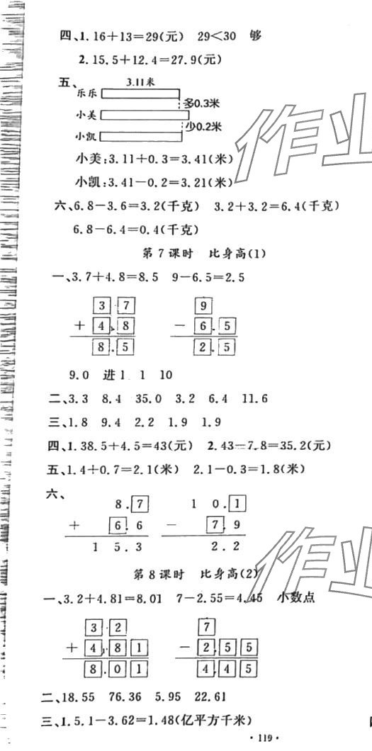 2024年名校課堂四年級數(shù)學(xué)下冊北師大版 第4頁