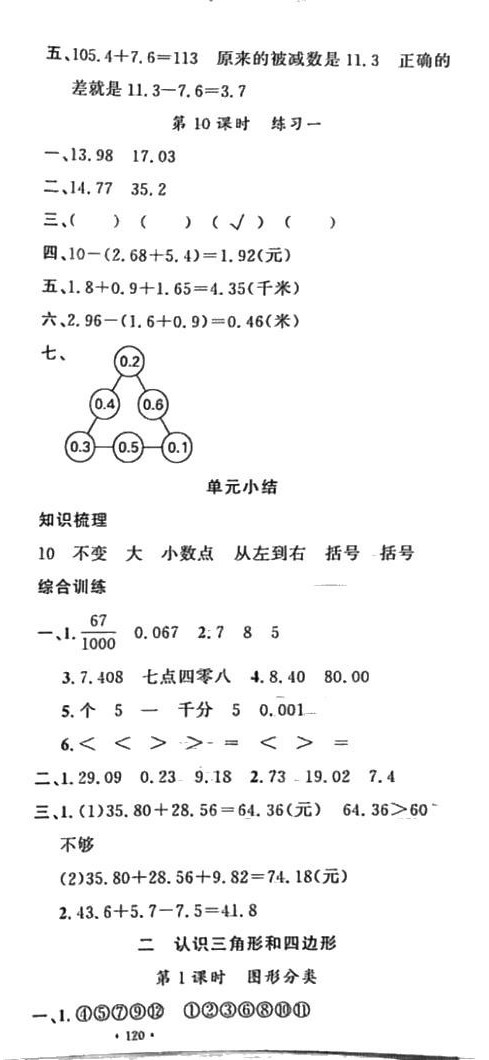 2024年名校课堂四年级数学下册北师大版 第6页