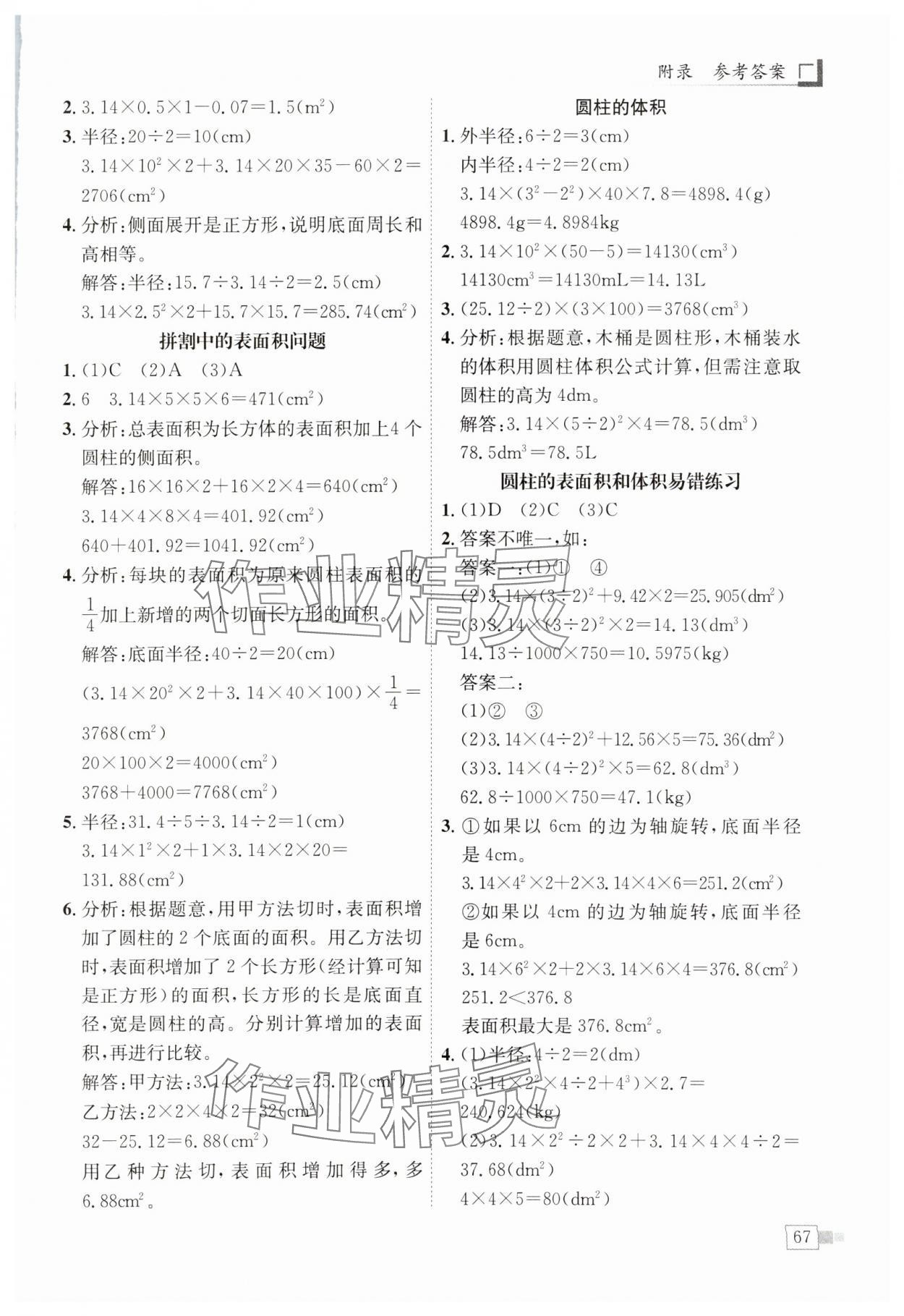 2025年黃岡小狀元解決問(wèn)題天天練六年級(jí)數(shù)學(xué)下冊(cè)人教版 第3頁(yè)