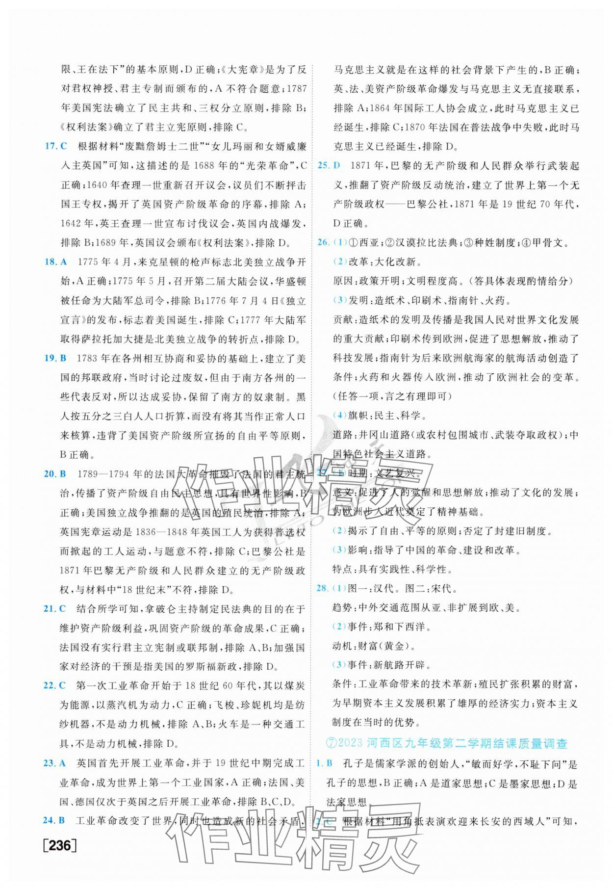 2024年一飛沖天中考模擬試題匯編歷史 第12頁
