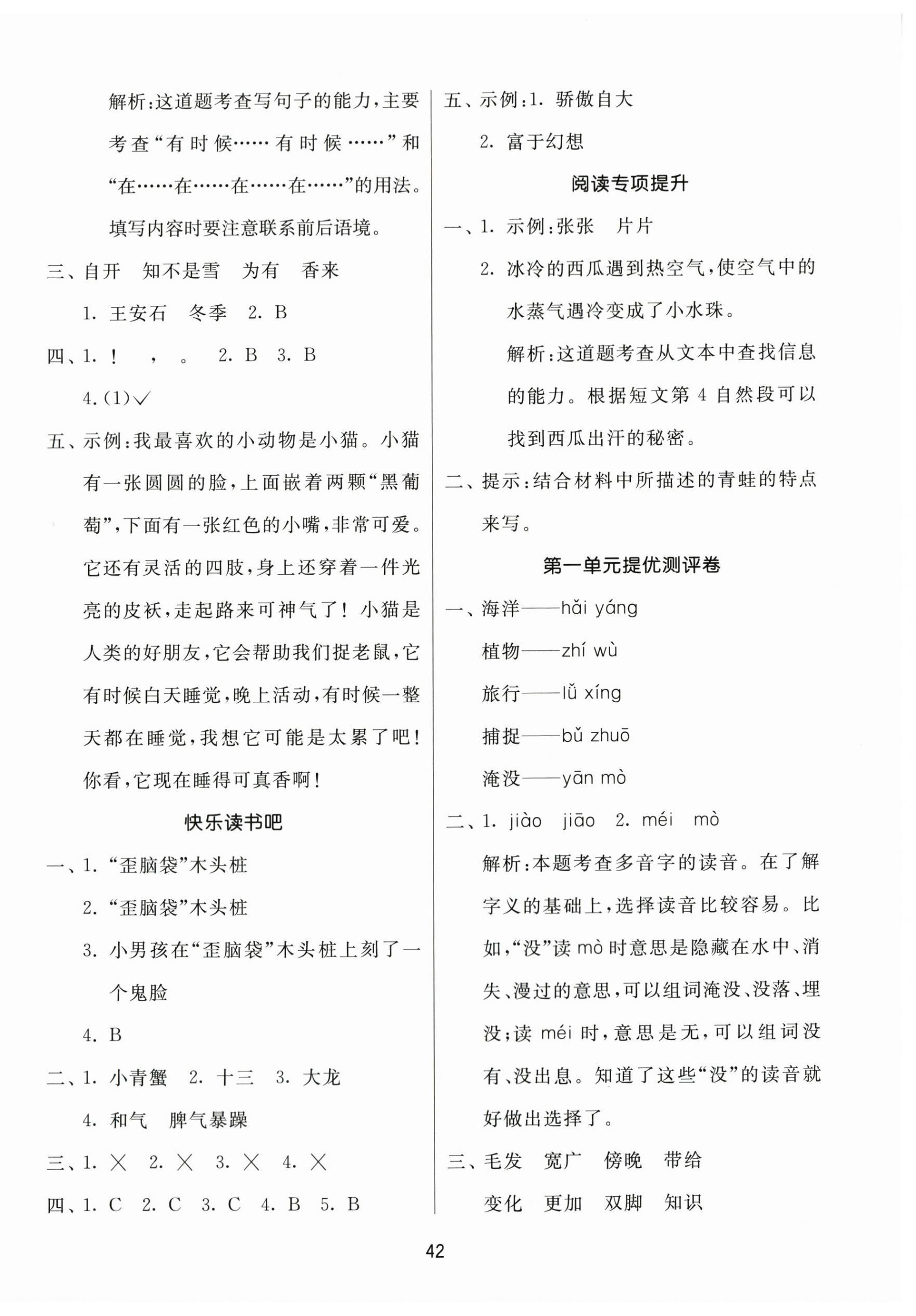 2023年課時訓練江蘇人民出版社二年級語文上冊人教版 參考答案第2頁