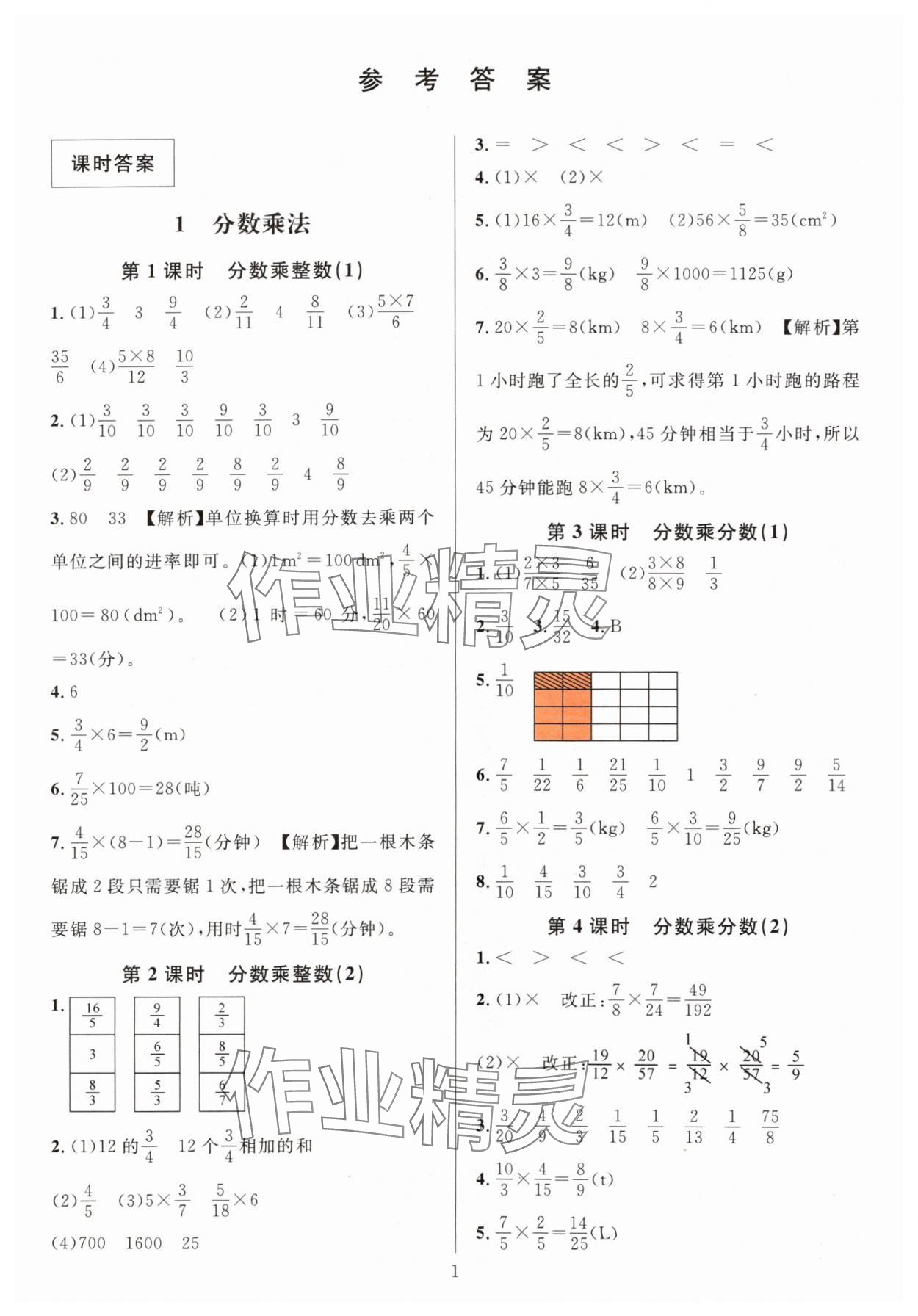 2024年華東師大版一課一練六年級數(shù)學(xué)上冊人教版 參考答案第1頁