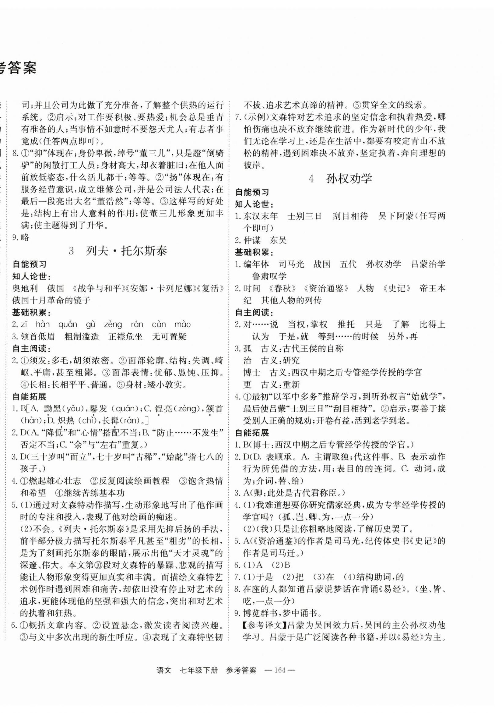 2025年自能导学七年级语文下册人教版 第2页