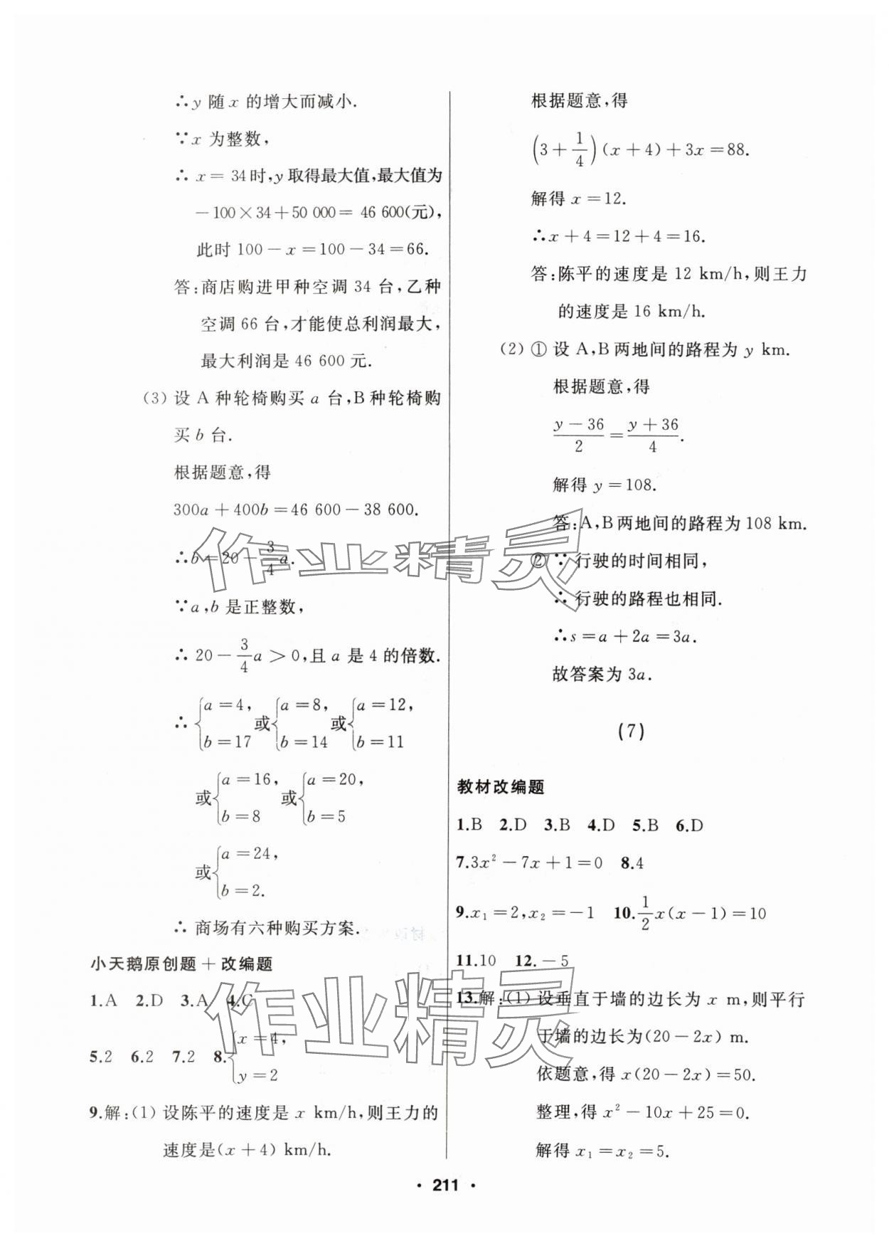 2024年总复习测试中考数学 参考答案第7页