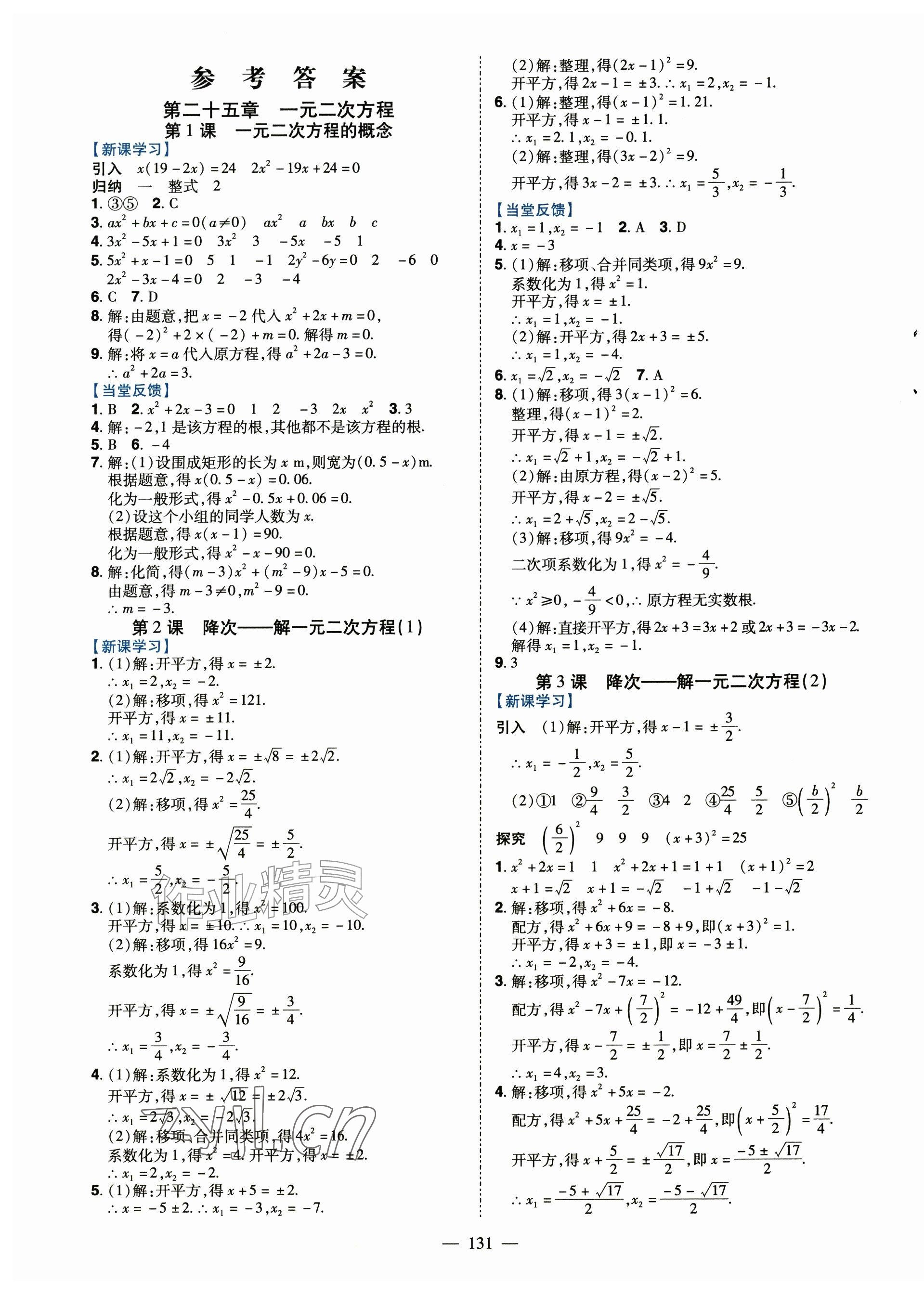 2026年南方新课堂金牌学案九年级数学上册人教版&nbsp;第1页